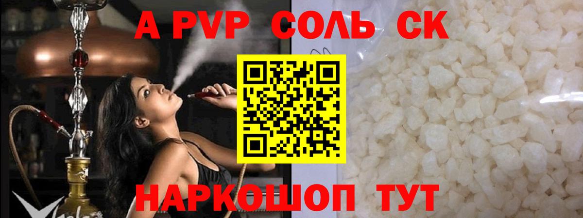 Альфа ПВП  A-PVP Соль  купить закладку  А ПВП крисы CK  Вход с VPN  Краснокаменск  А ПВП мука 