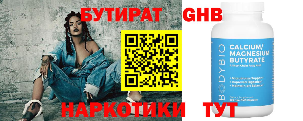 Бутират 99%  Вход с VPN  Краснокаменск 