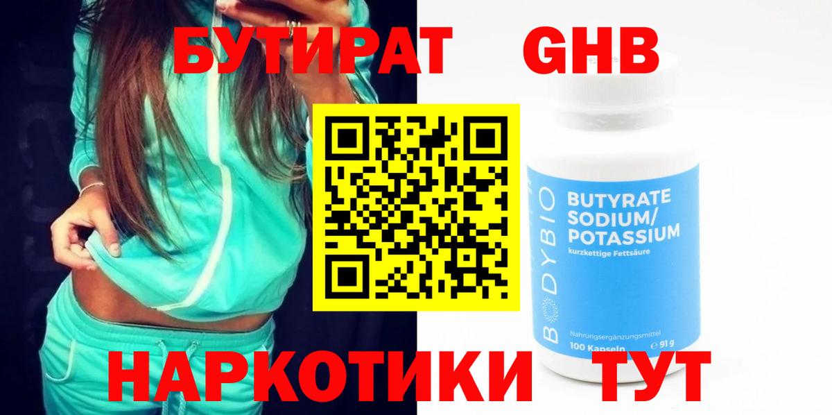 Бутират жидкий экстази Краснокаменск