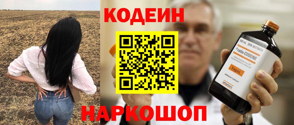 Кодеиновый сироп Lean Purple Drank Краснокаменск