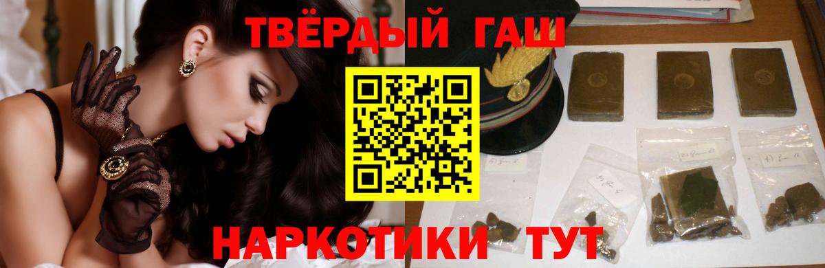 Краснокаменск  ГАШ  Вход с VPN  ГАШИШ Premium 