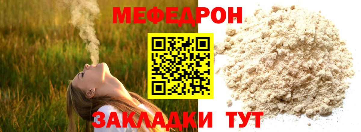 Меф мяу мяу  МЕФ  Краснокаменск  Вход с VPN 