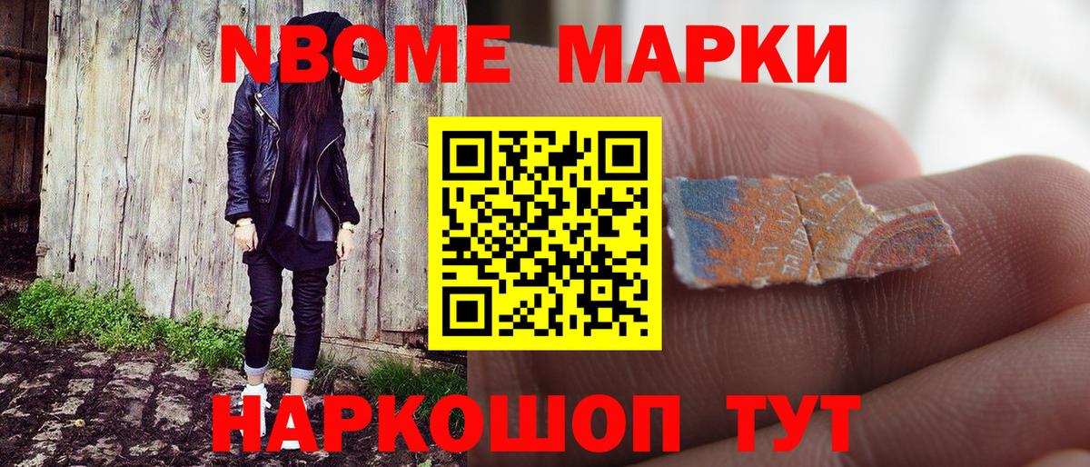 Марки N-bome 1,5мг Краснокаменск