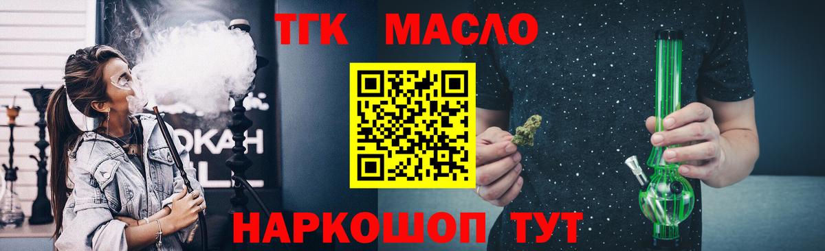Дистиллят ТГК THC oil  Вход с VPN  Краснокаменск 